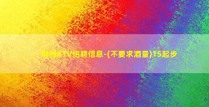 芜湖夜总会招聘